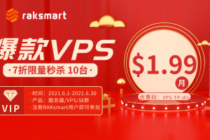raksmart优惠码